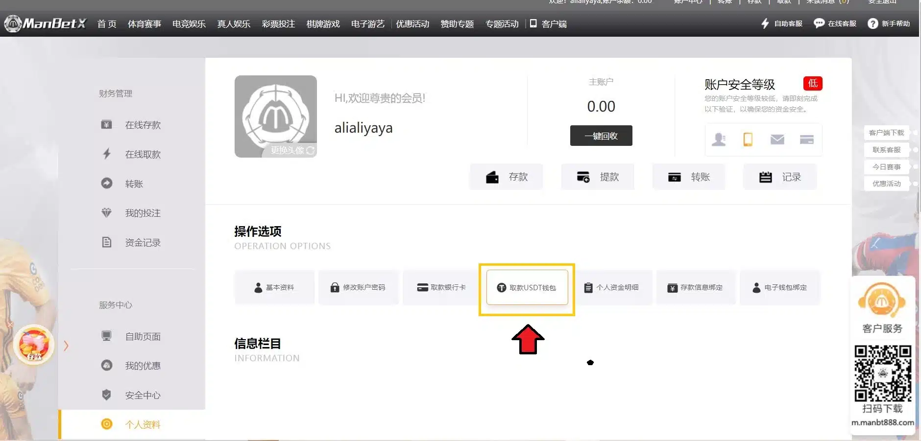 通过电子钱包从万博体育提款